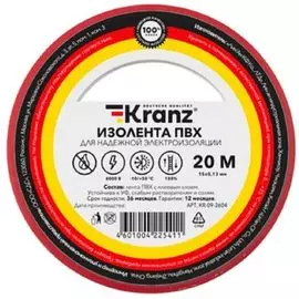 Изолента KRANZ KR-09-2604 ПВХ 0.13х15 мм, 20 м, красная (10 шт./уп.)