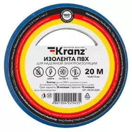 Изолента KRANZ KR-09-2605 ПВХ 0.13х15 мм, 20 м, синяя (10 шт./уп.)