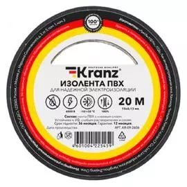 Изолента KRANZ KR-09-2606 ПВХ 0.13х15 мм, 20 м, черная (10 шт./уп.)