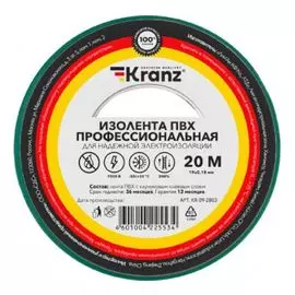Изолента KRANZ KR-09-2803 ПВХ профессиональная, 0.18х19 мм, 20 м, зеленая (10 шт./уп.)