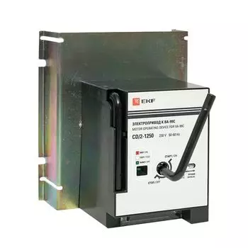 Электропривод EKF mccb99c-a-24 к ВА-99С (Compact NS) CD/2-1250