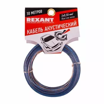 Кабель акустический Rexant 01-6203-3-10 2х0,50 мм, прозрачный BLUELINE, мини-бухта 10 м