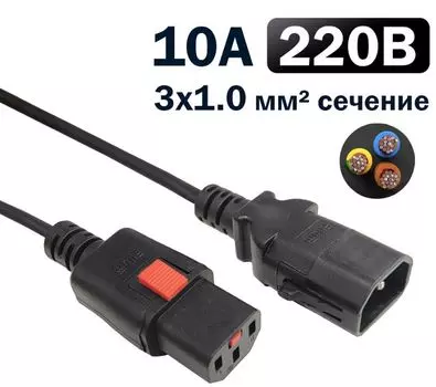 Кабель питания Filum FL-PC-C13F/C14F-C1-1.0-BK с фиксацией, 3х1,0мм, 220В, 10А, черный, 1,0м