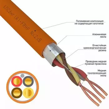 Кабель Rexant 01-4923-1 огнестойкий КПСЭнг(А)-FRHF 2x2x0,50 мм, бухта 200 м