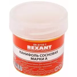 Канифоль Rexant 09-3710-1 сосновая, флюс НЕЙТРАЛЬНЫЙ, марка А, 20 г, в индивидуальной упаковке