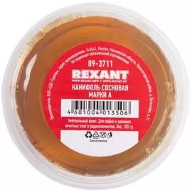 Канифоль Rexant 09-3711 сосновая, флюс НЕЙТРАЛЬНЫЙ, марка А, 100 г, банка