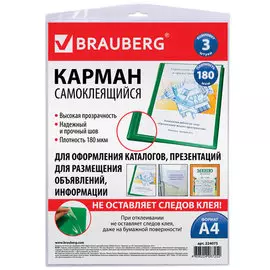 Карман BRAUBERG 224075 самоклеящийся на любую поверхность, А4, 223х303 мм, 3 шт
