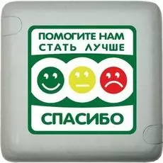 Кнопка HostCall MP-411Q3 оценки качества с 3-мя кнопками, звуковое подтверждение нажатия кнопок