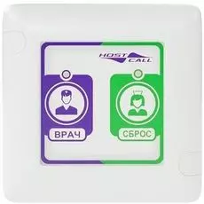 Кнопка HostCall MP-414W1 присутствия/сброса и вызова врача для работы в составе различных систем вызова персонала