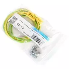 Комплект ЦМО ПЗ-СТК проводов заземления