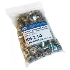 Комплект крепежа ЦМО КМ-2-50 винт, шайба, гайка с защелкой.упаковка 50шт
