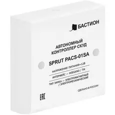 Контроллер Бастион SPRUT PACS-01SA автономный СКУД, память 1000 ключей, интерфейс Touch Memory, Wiegand, 12В, 200мА, пластик