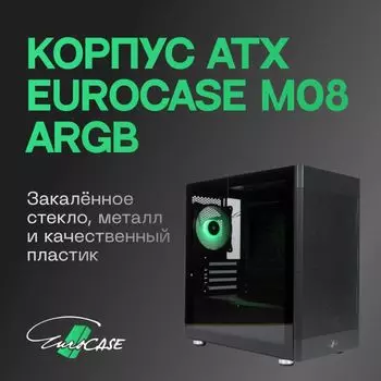 Корпус mATX Eurocase M08 ARGB черный без БП закаленное стекло USB 3.0