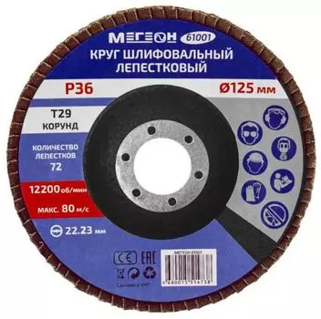 Круг шлифовальный МЕГЕОН 61001 лепестковый