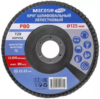 Круг шлифовальный МЕГЕОН 61002 лепестковый