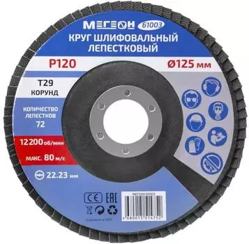 Круг шлифовальный МЕГЕОН 61003 лепестковый