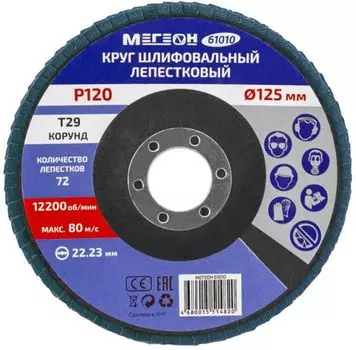 Круг шлифовальный МЕГЕОН 61010 лепестковый