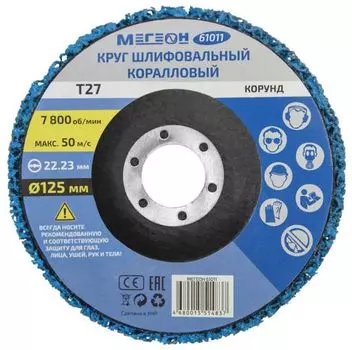 Круг шлифовальный МЕГЕОН 61011 коралловый