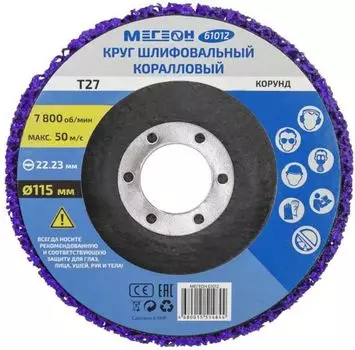 Круг шлифовальный МЕГЕОН 61012 коралловый