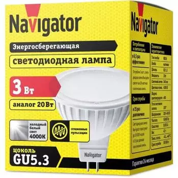 Лампа светодиодная Navigator NLL-MR16-3-230-4K-GU5.3 3Вт, 220-240В, 4000К, 240лм, GU5.3, 50х50мм, рефлектор, матовая (94127)