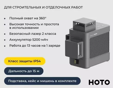 Лазерный уровень HOTO HTE0014GL 3*360, серый