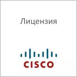 Лицензия Cisco DNA-E-PROMO-3Y