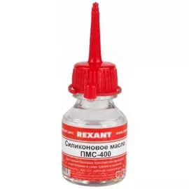Масло Rexant 09-3905 силиконовое, ПМС-400, 15 мл, носик, (Полиметилсилоксан)