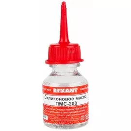 Масло Rexant 09-3930 силиконовое, ПМС-200, 15 мл, носик, (Полиметилсилоксан)