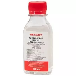Масло Rexant 09-3945 силиконовое, ПМС-60000, 100 мл, флакон, (Полиметилсилоксан)
