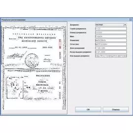 Модуль Sigur Распознавание документов ПО дополнительный