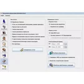 Модуль Sigur Учет рабочего времени ПО "SIGUR" дополнительный