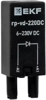 Модуль защитный EKF rp-vd-220DC диодный 6-220В DC для промежуточных реле RP AVERES
