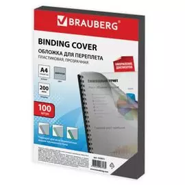 Обложка BRAUBERG 530831 А4, 100 шт., 200 мкм, прозрачно-дымчатые