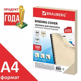 Обложка BRAUBERG 530947 А4, 100 шт., тиснение под кожу, 230 г/м2, слоновая кость