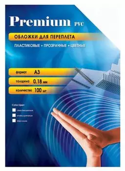 Обложка Office Kit PBA300180 для переплёта А3,пластиковая,прозрачная, 0.18 мм,синяя,100 шт.