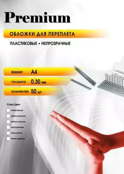 Обложка Office Kit PBMA40030 для переплёта А4,пластиковая, непрозрачная, 0.3 мм, синяя,50 шт.