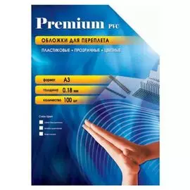 Обложка Office Kit PSA300180 для переплёта А3,пластиковая,прозрачная, 0.18 мм,дымчатая,100 шт.