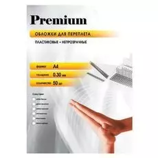 Обложка Office Kit PWMA40030 для переплёта А4, пластиковая, непрозрачная, 0.3 мм, белая,50 шт.