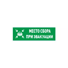 Оповещатель Болид С2000-ОСТ исп.14 "Место сбора"