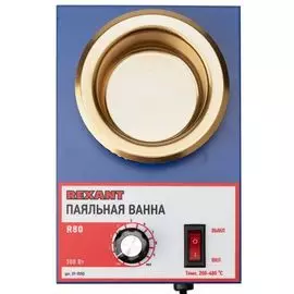 Паяльная ванна Rexant 09-9050 модель R80, 300 Вт, 80 мм, 200-480 °C