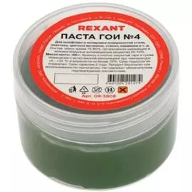 Паста Rexant 09-3808 ГОИ полировальная № 4, баночка 100 г