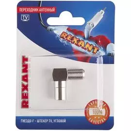 Переходник Rexant 06-0027-A антенный, (гнездо F - штекер TV), угловой