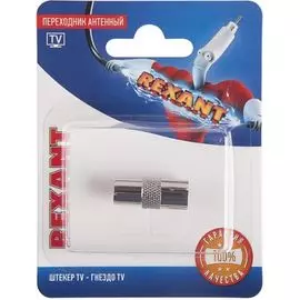 Переходник Rexant 06-0030-A антенный, (штекер TV - гнездо TV)