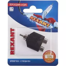 Переходник Rexant 06-0162-A аудио, RCA - 2*RCA