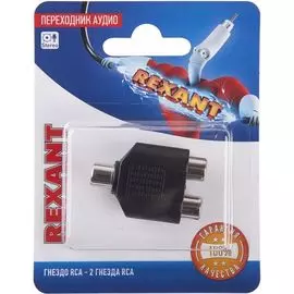 Переходник Rexant 06-0163-A аудио, RCA - 2*RCA