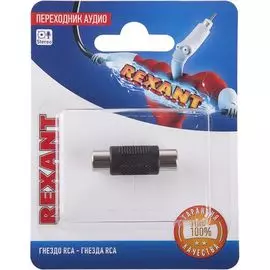 Переходник Rexant 06-0164-A аудио, RCA - RCA, монокль
