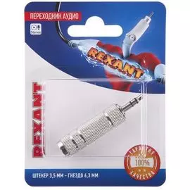 Переходник Rexant 06-0167-A аудио, 3,5 мм стерео - 6,3мм стерео, металл