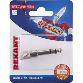 Переходник Rexant 06-0168-A аудио, 6,3 мм стерео - 3,5мм стерео, металл