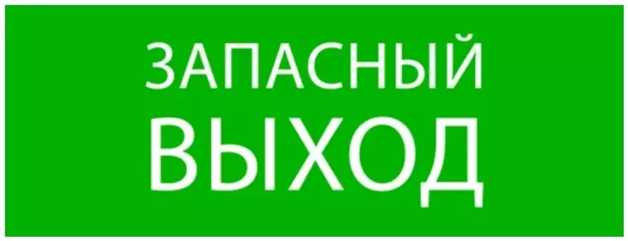 Пиктограмма EKF pkal-01-02 "Запасный выход" 320х120мм (для EXIT, SAFEWAY-40)