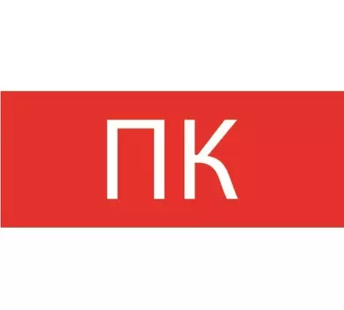 Пиктограмма EKF pkal-02-07 "Пожарный кран" 240х95мм (для SAFEWAY-10)